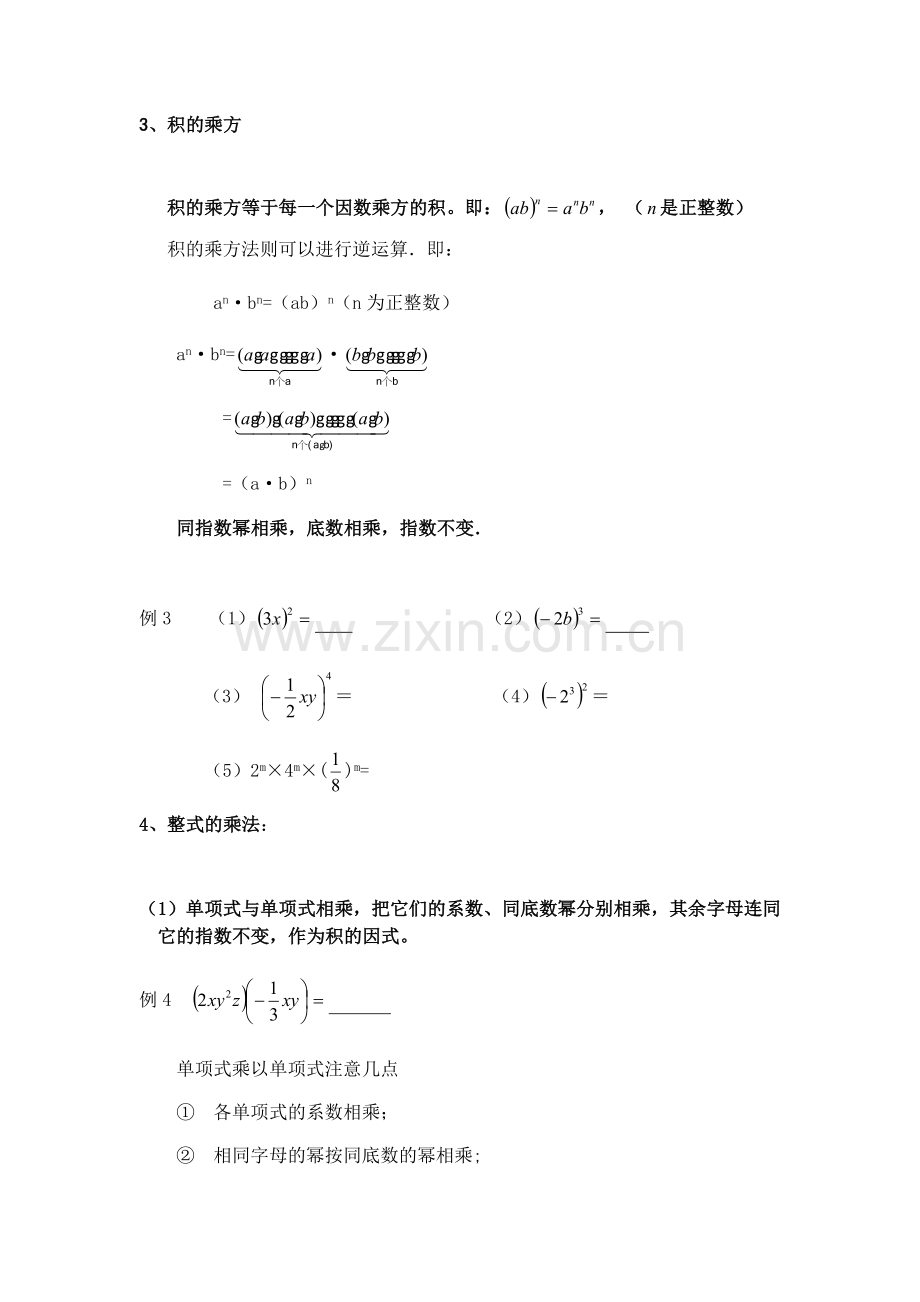 整式的乘法与因式分解.doc_第3页