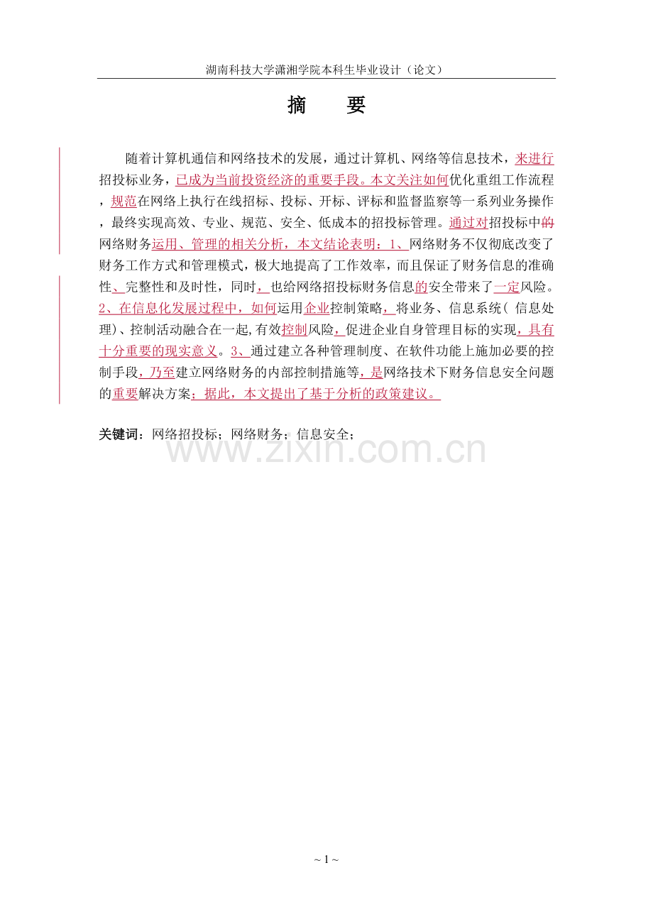 本科毕业论文---网络招投标财务信息安全的问题与对策.doc_第1页