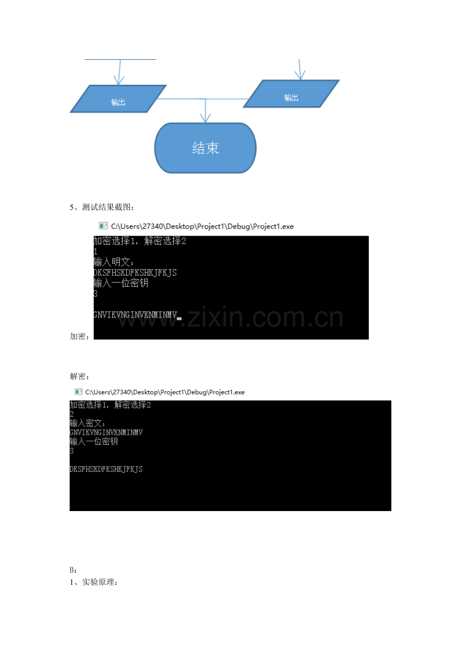 替代密码和置换密码的C语言实现.doc_第3页