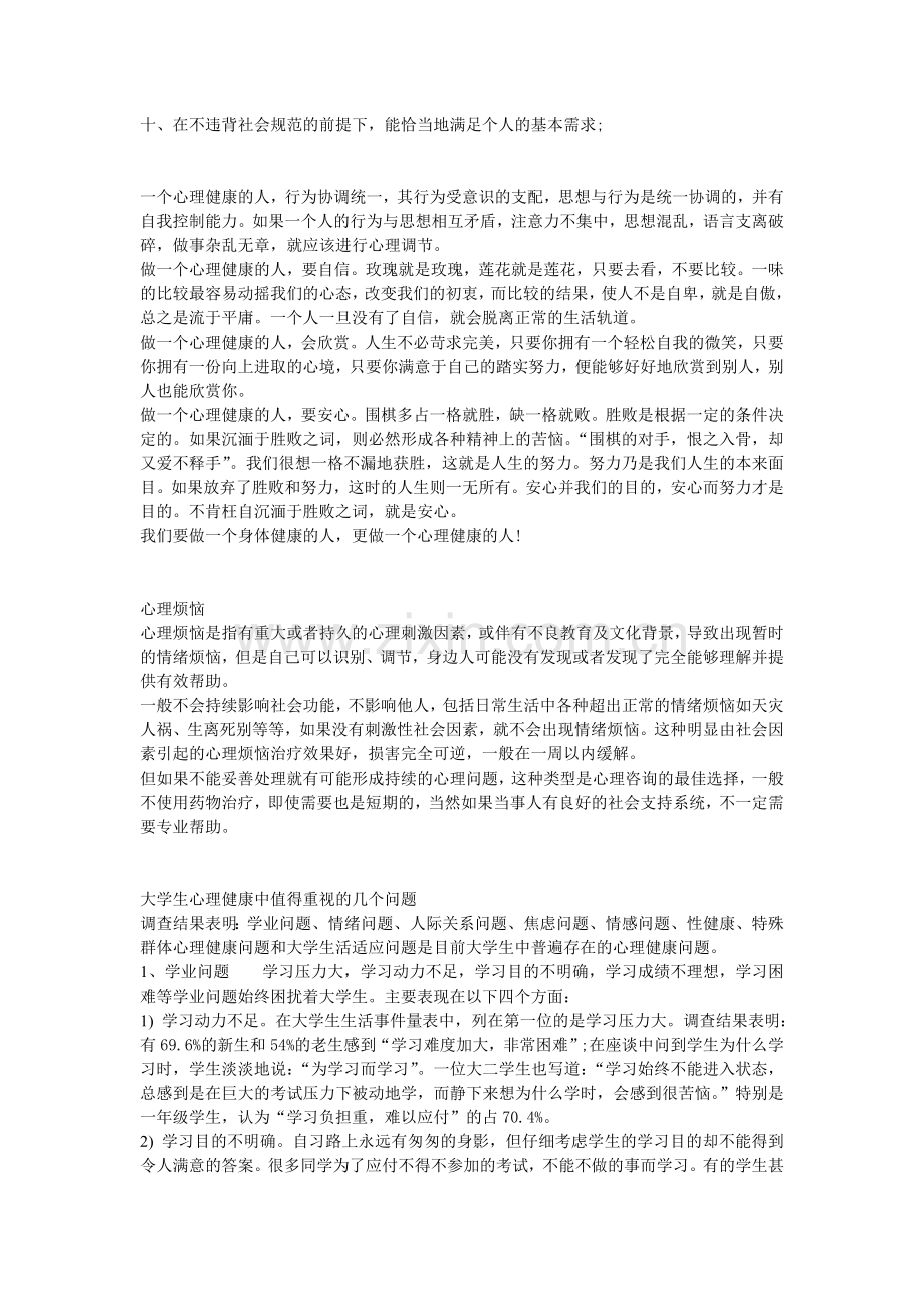 心理健康手抄报资料.doc_第3页