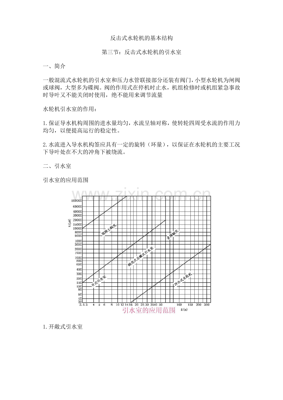 反击式水轮机的基本结构设计-毕业论文.doc_第1页