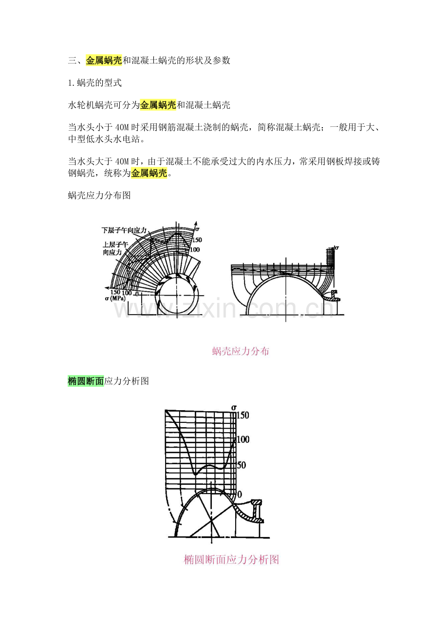 反击式水轮机的基本结构设计-毕业论文.doc_第3页