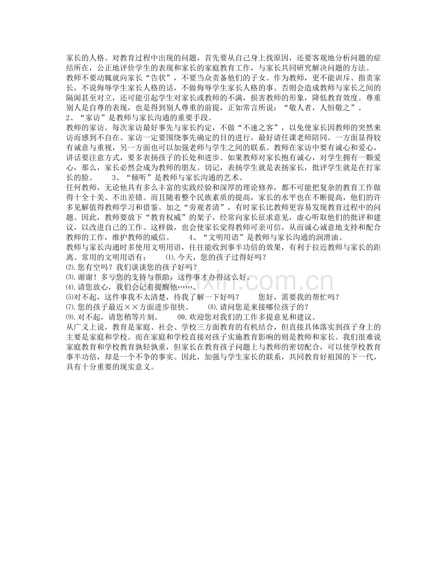 教师如何与家长沟通.doc_第2页