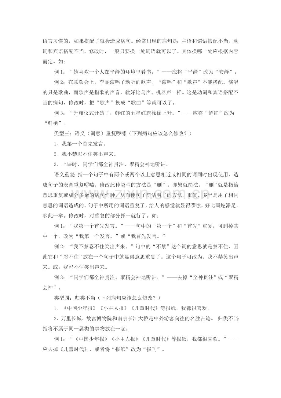 小学阶段修改病句练习.doc_第2页