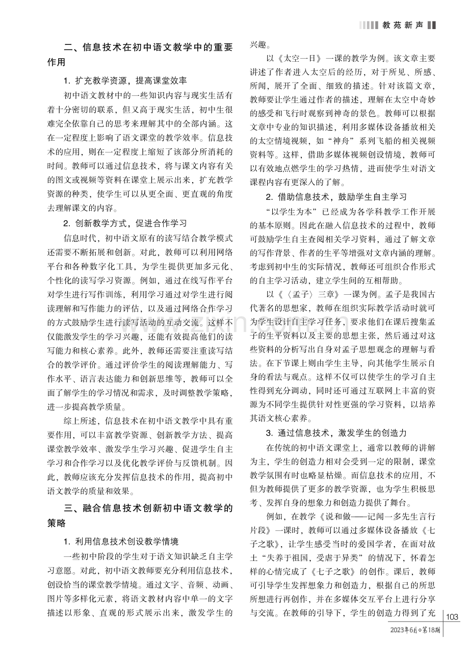 融合信息技术创新初中语文教学的思路探究.pdf_第2页