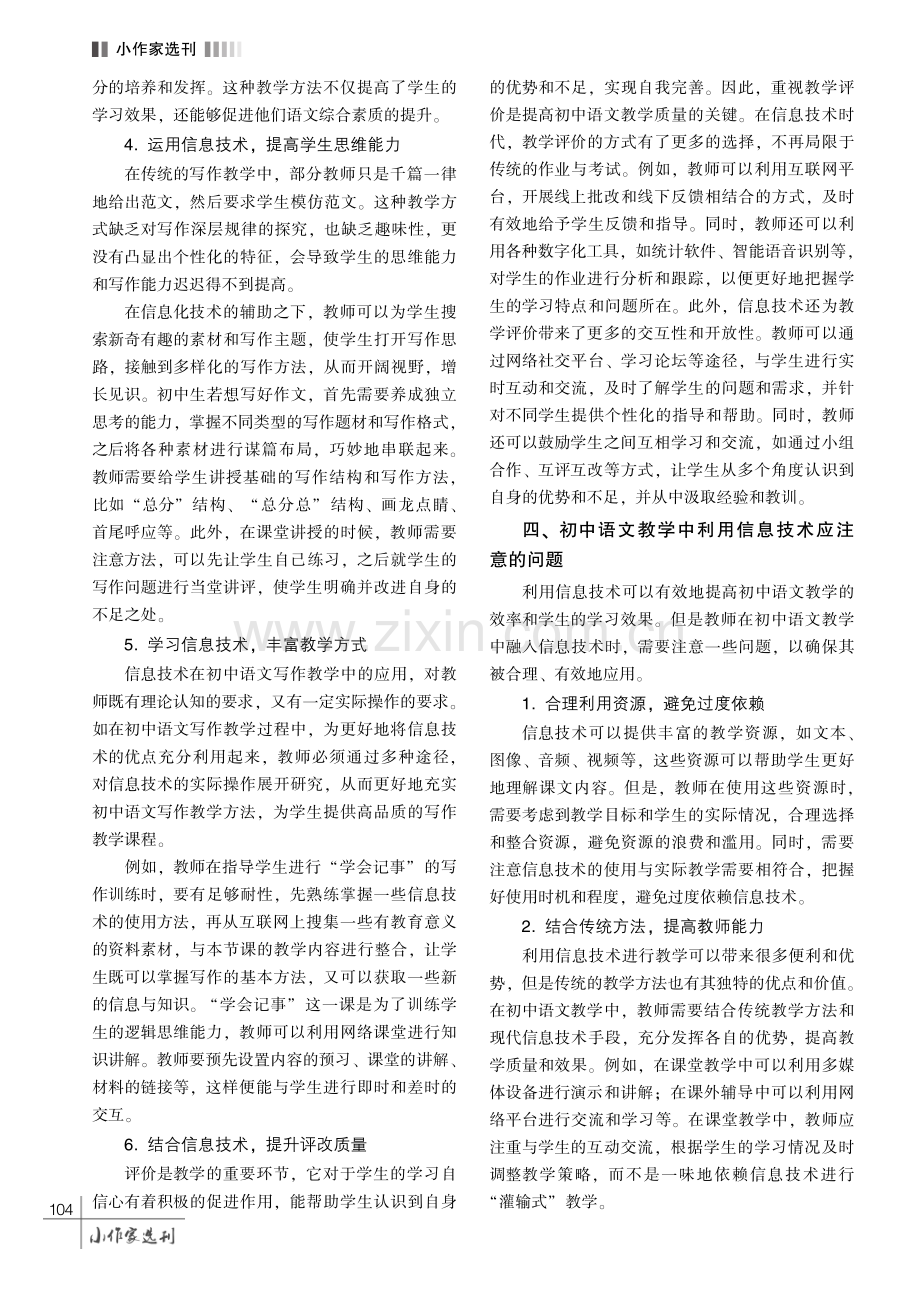 融合信息技术创新初中语文教学的思路探究.pdf_第3页