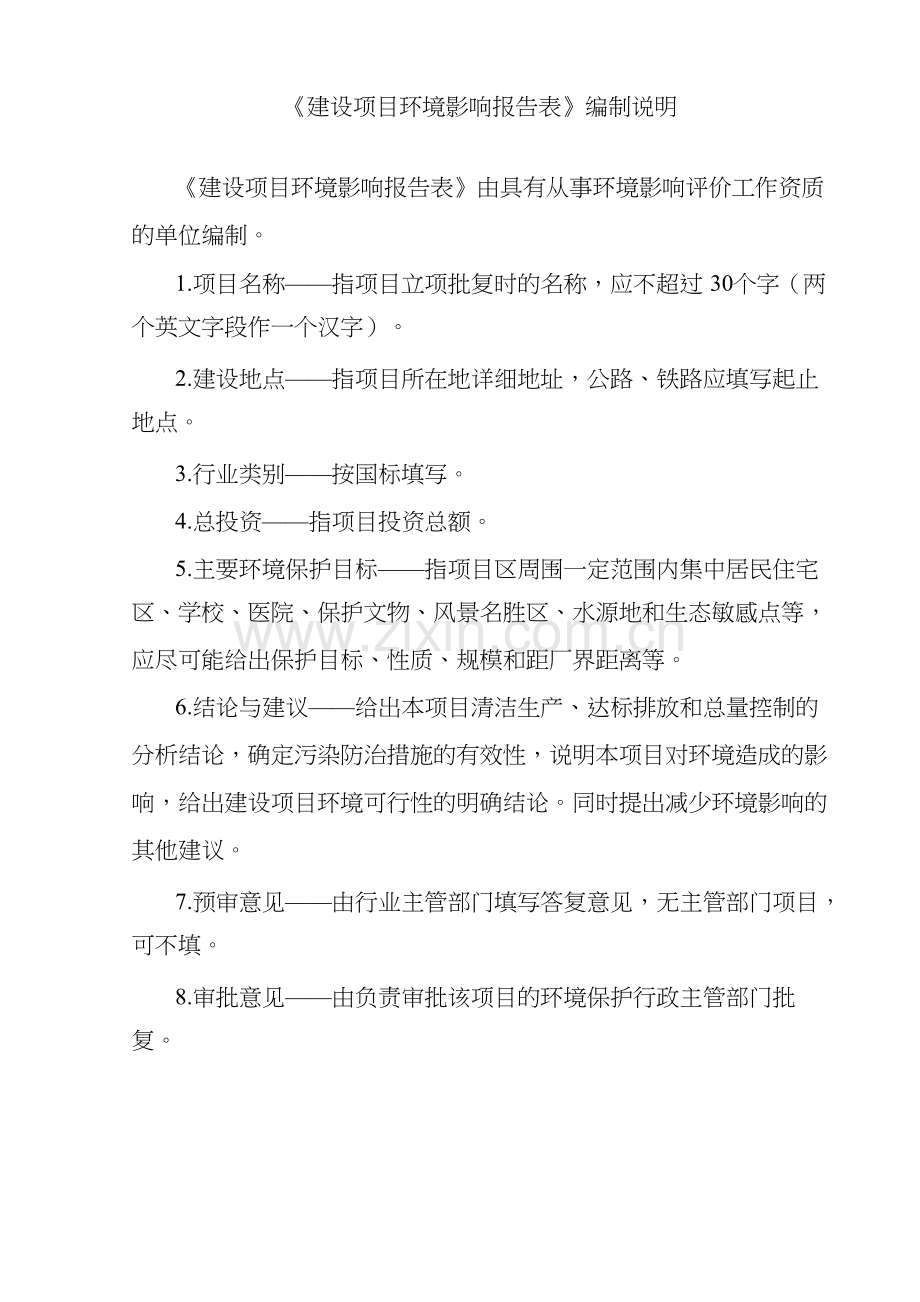 年产30万吨洁净型煤生产项目建设项目环境影响报告表.doc_第2页