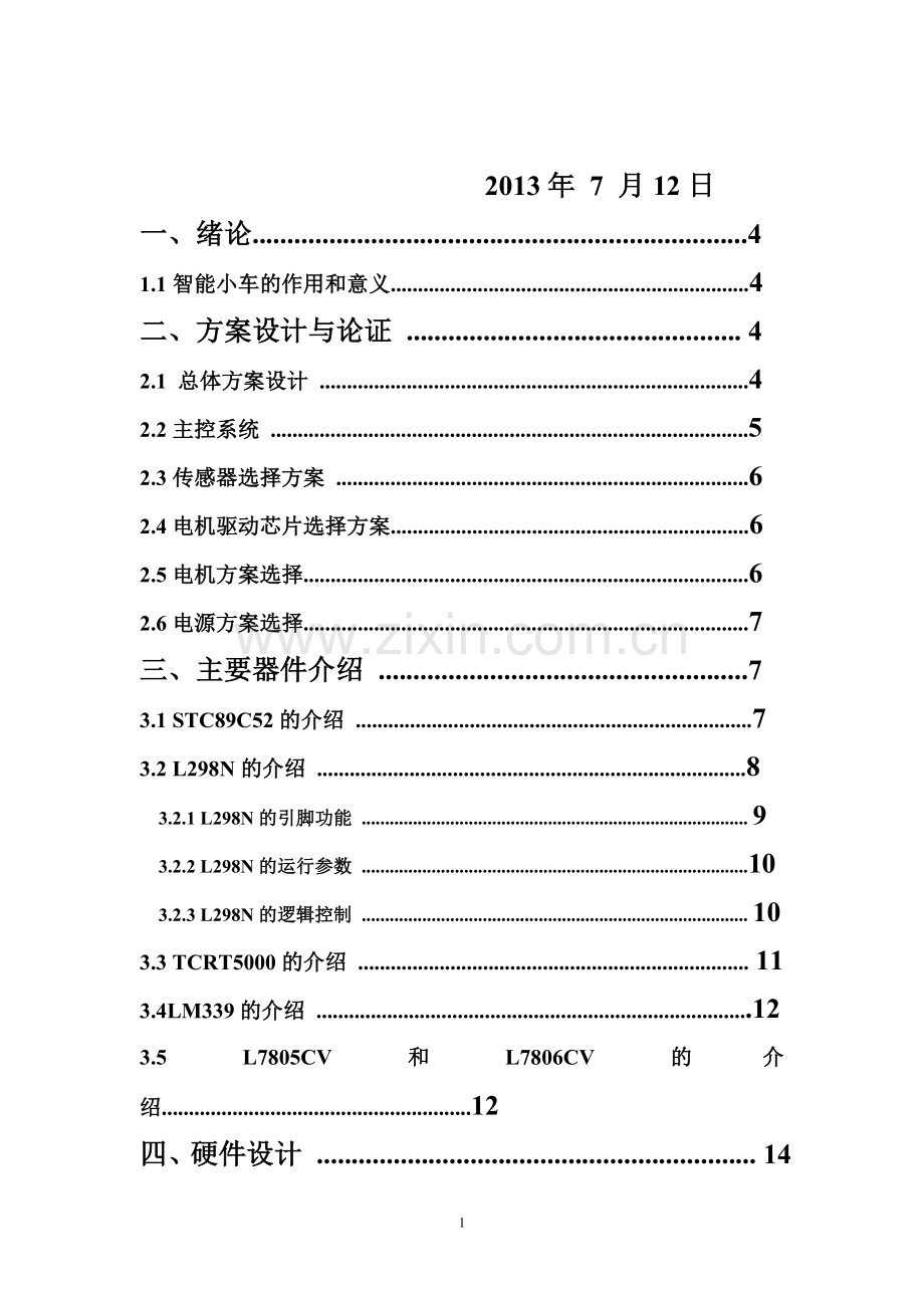 蔽障循迹智能小车-毕业论文.doc_第1页