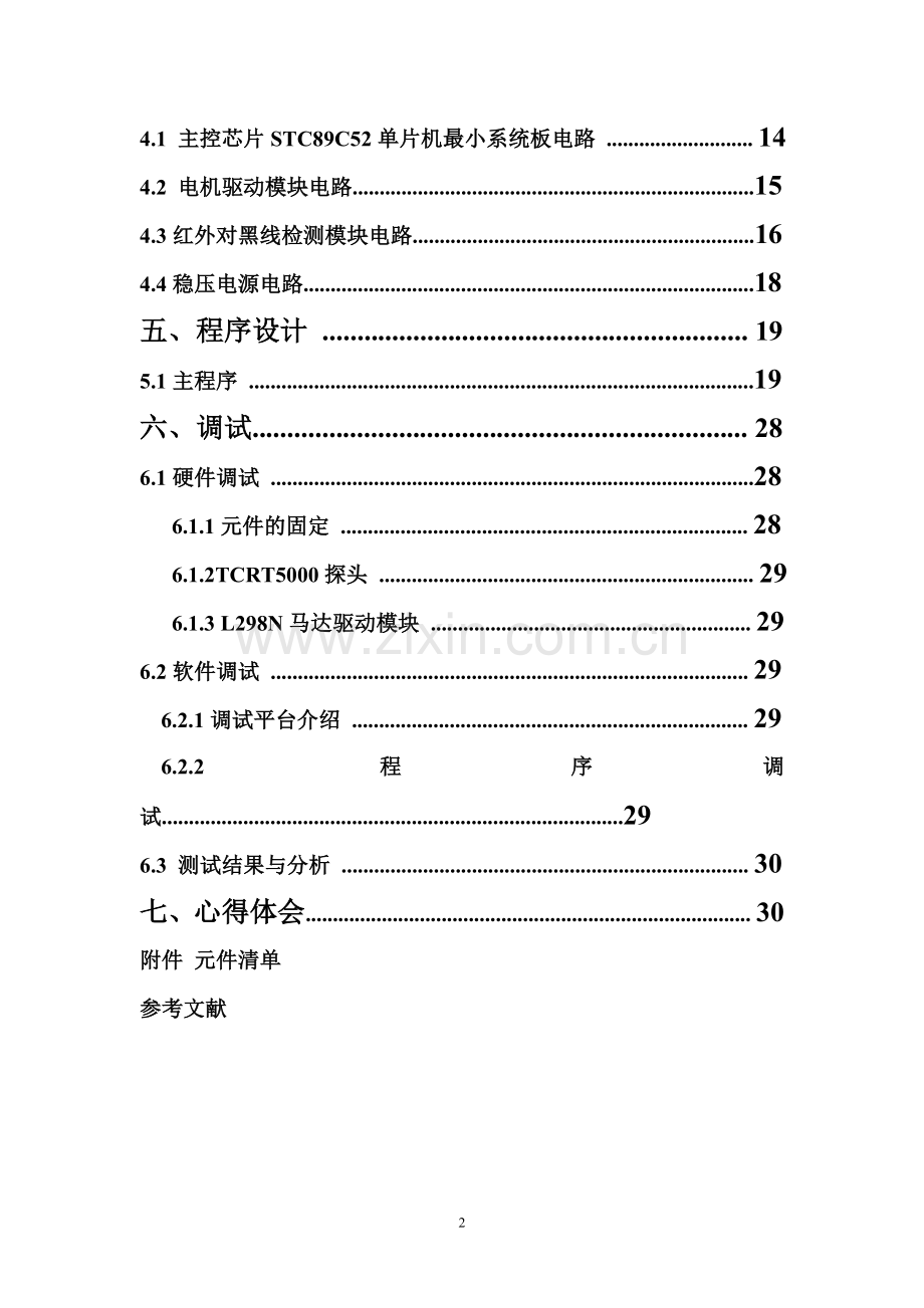 蔽障循迹智能小车-毕业论文.doc_第2页