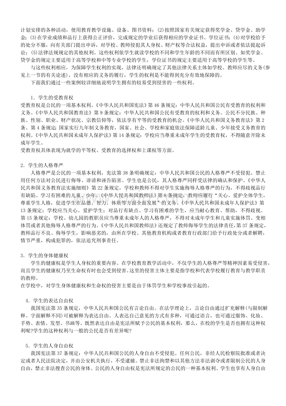 教师、学生的权利和义务.doc_第2页