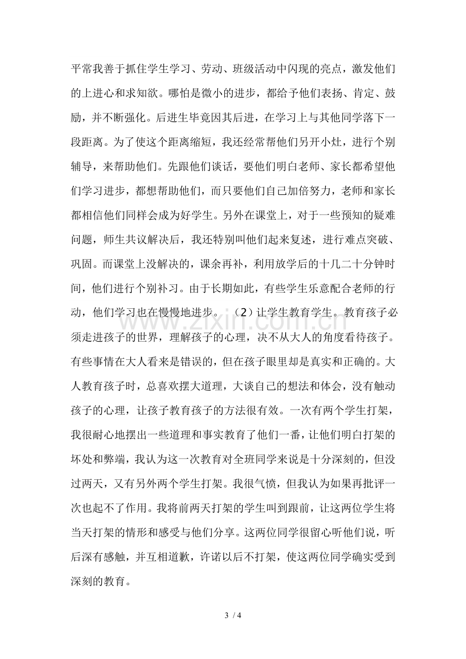 小学优秀教师个人先进事迹材料.doc_第3页