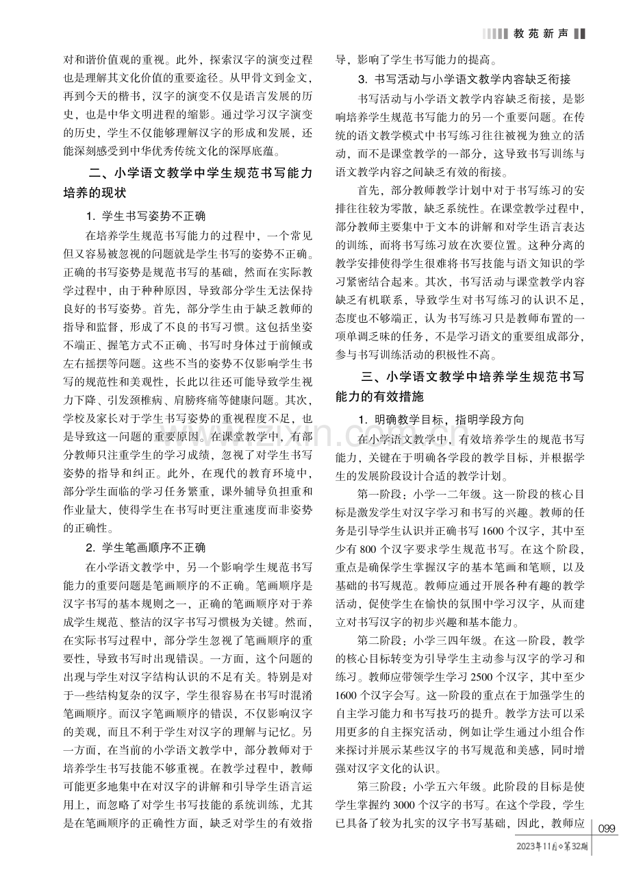 小学语文教学中培养学生规范书写能力的思考.pdf_第2页