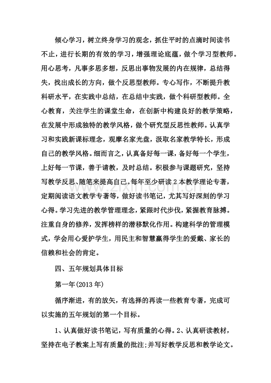 教师个人五年职业发展规划.doc_第2页