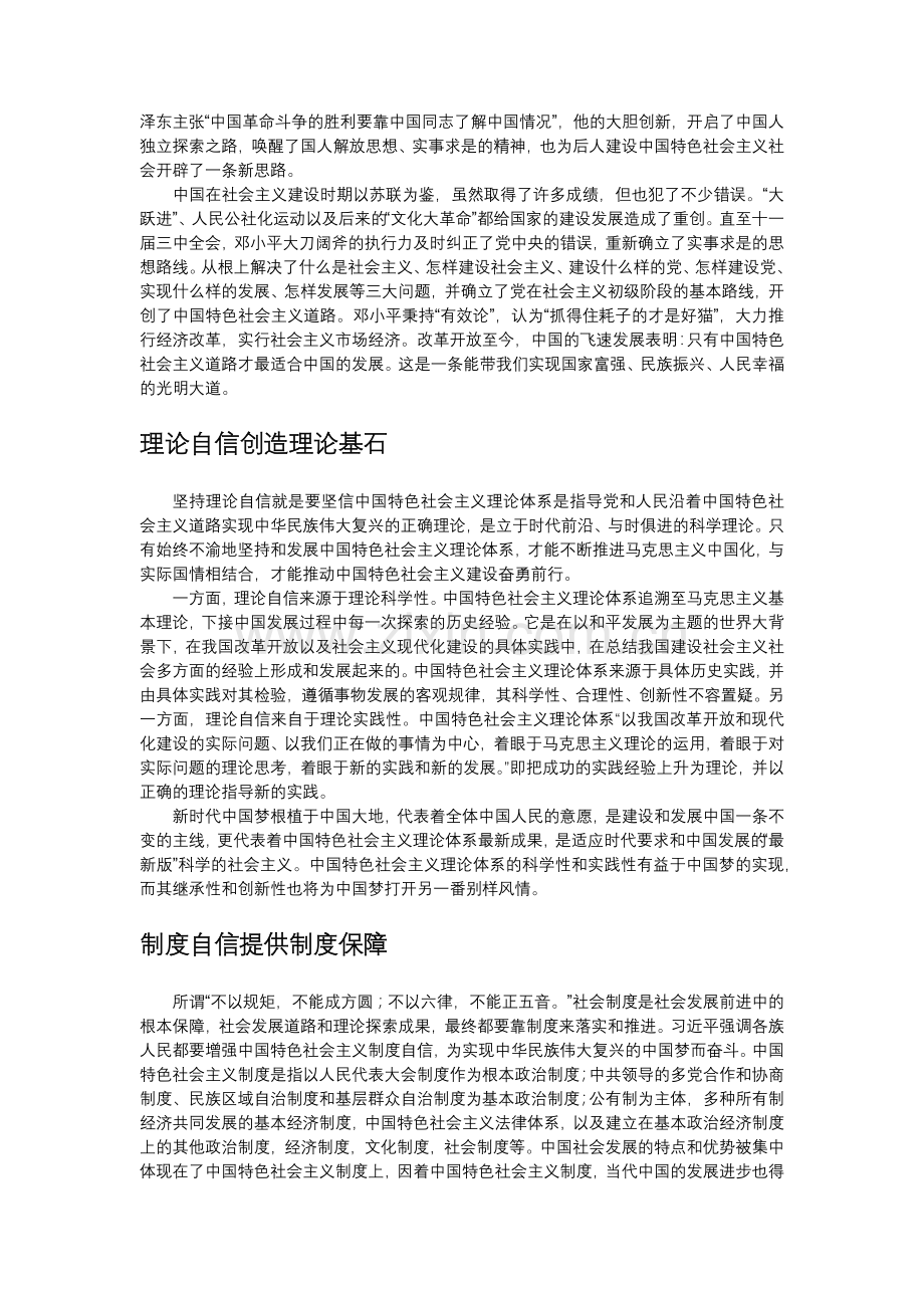 新时代中国特色社会主义思想下“四个自信”的理解.doc_第2页