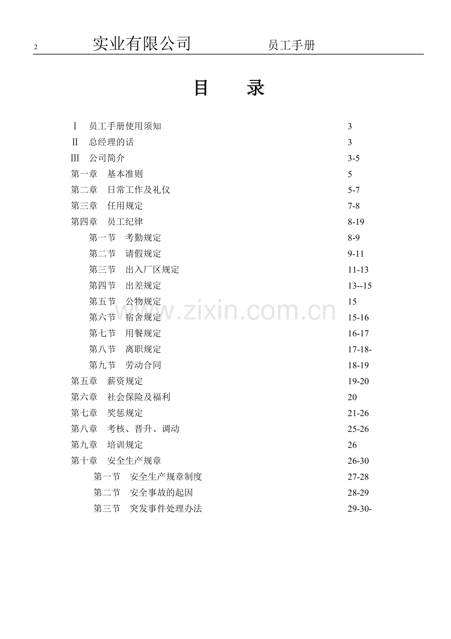 五金公司员工手册.doc_第2页