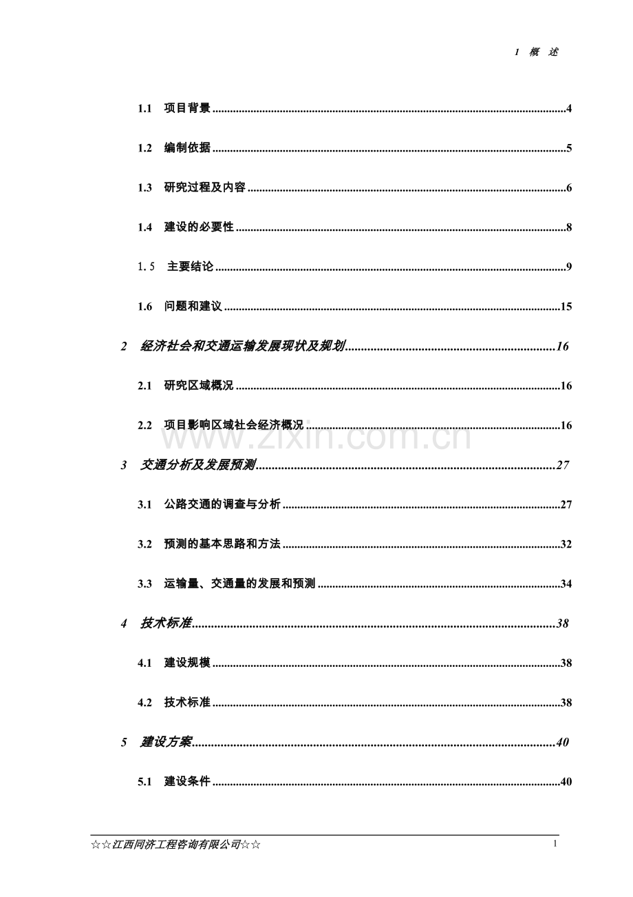 安远县寻乌至安远公路改建工程可行性研究报告.doc_第2页