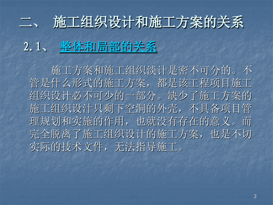 施工方案与技术交底的编写方法-文档资料.ppt_第3页