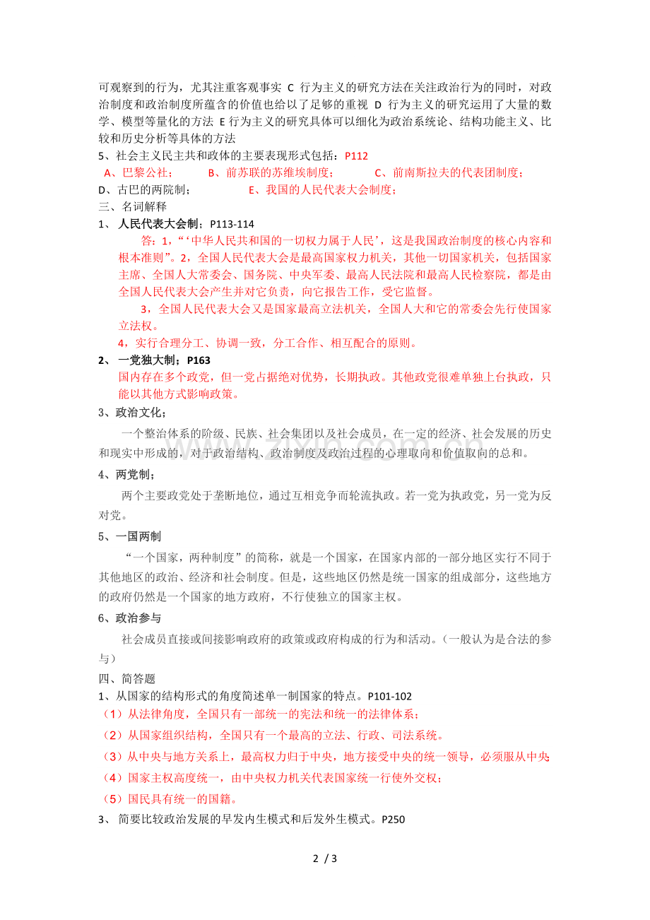 政治学原理复习题.doc_第2页