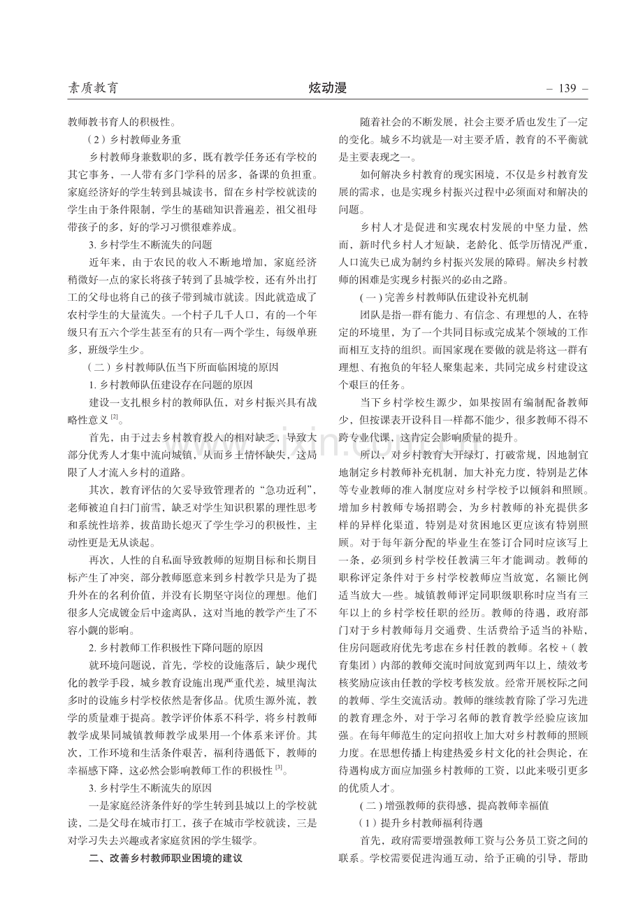 乡村振兴背景下对乡村教师职业困境的分析.pdf_第2页