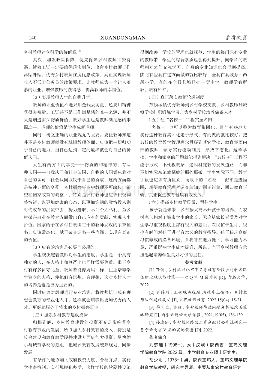 乡村振兴背景下对乡村教师职业困境的分析.pdf_第3页