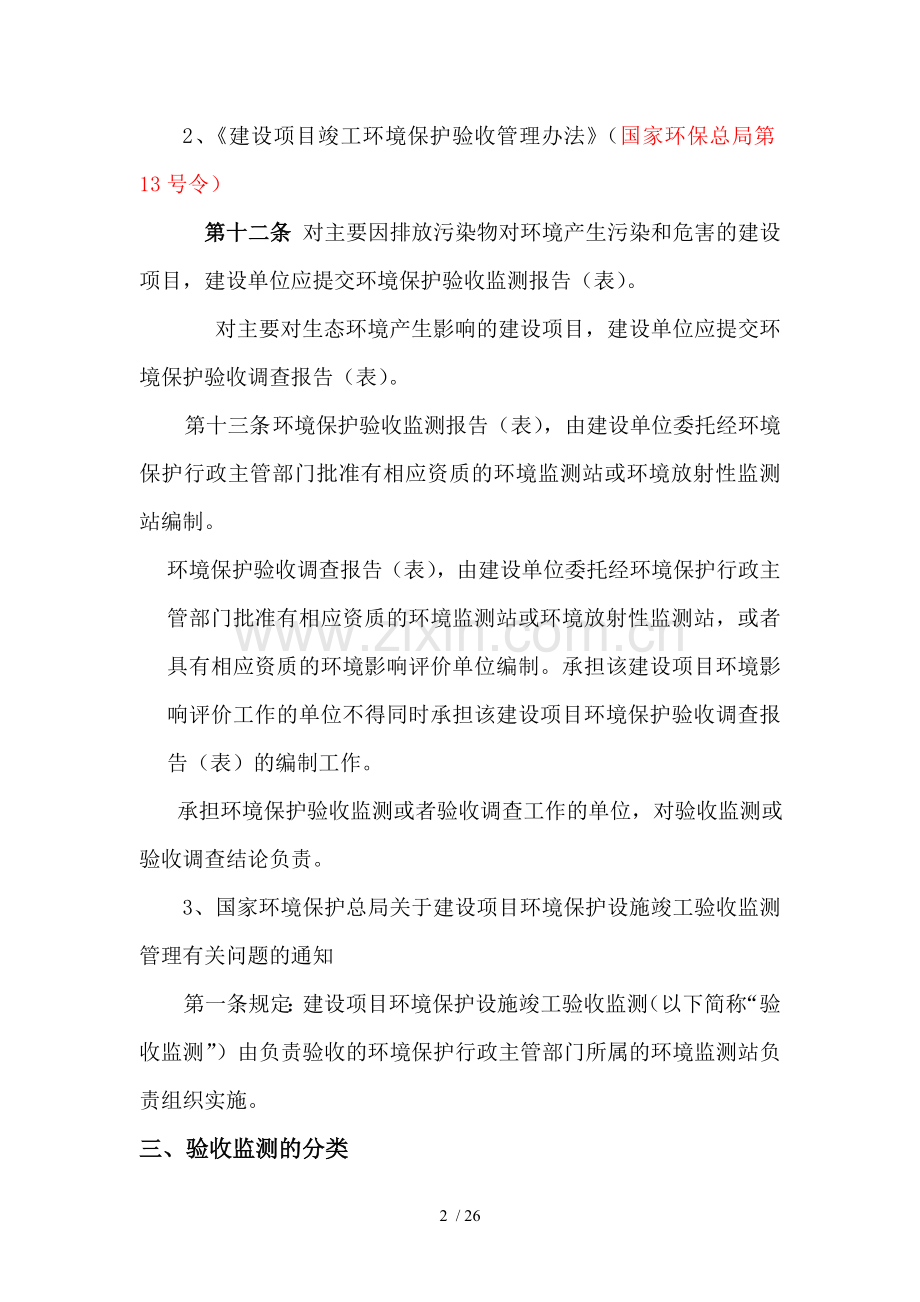 建设项目竣工环境保护验收监测培训资料.doc_第2页