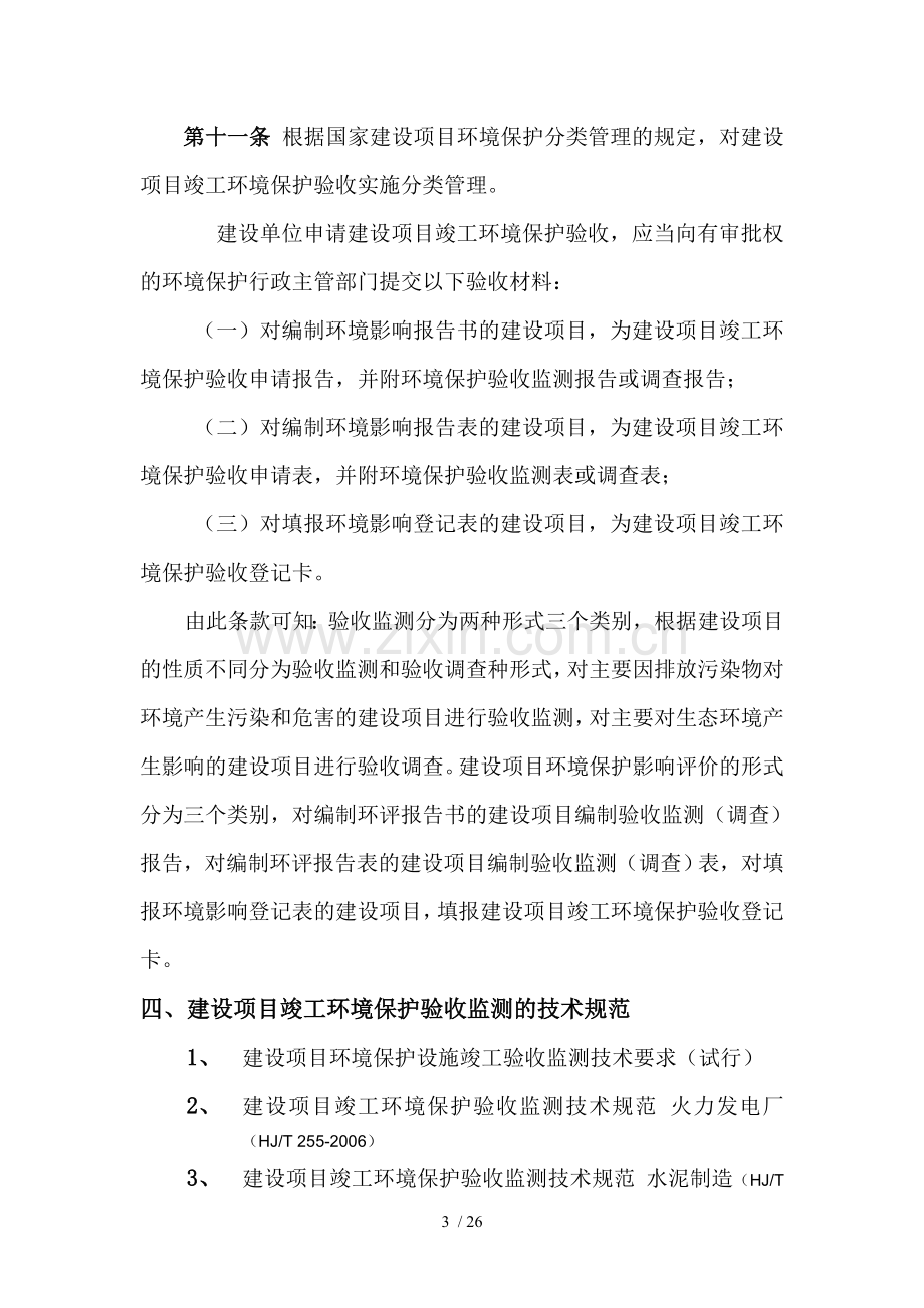 建设项目竣工环境保护验收监测培训资料.doc_第3页