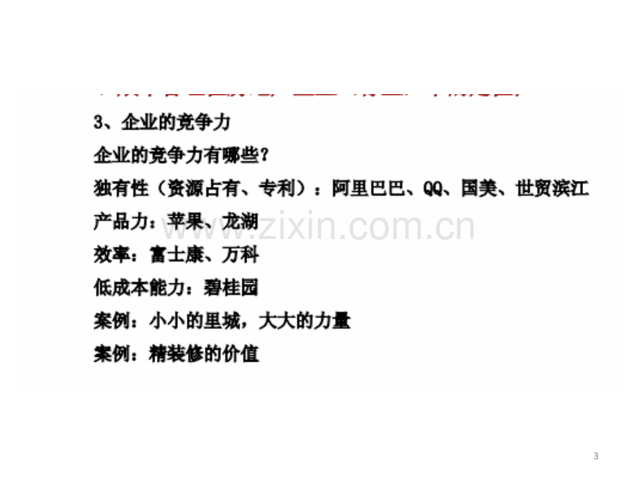 新项目成本测算、目标成本管理、动态控制与成本数据库.ppt_第3页