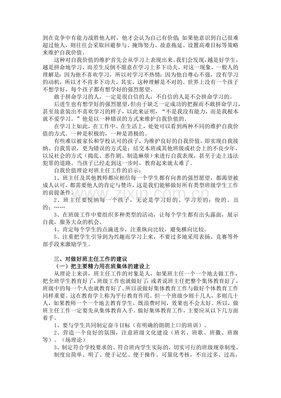 心理学在班主任工作中的运用.doc_第2页