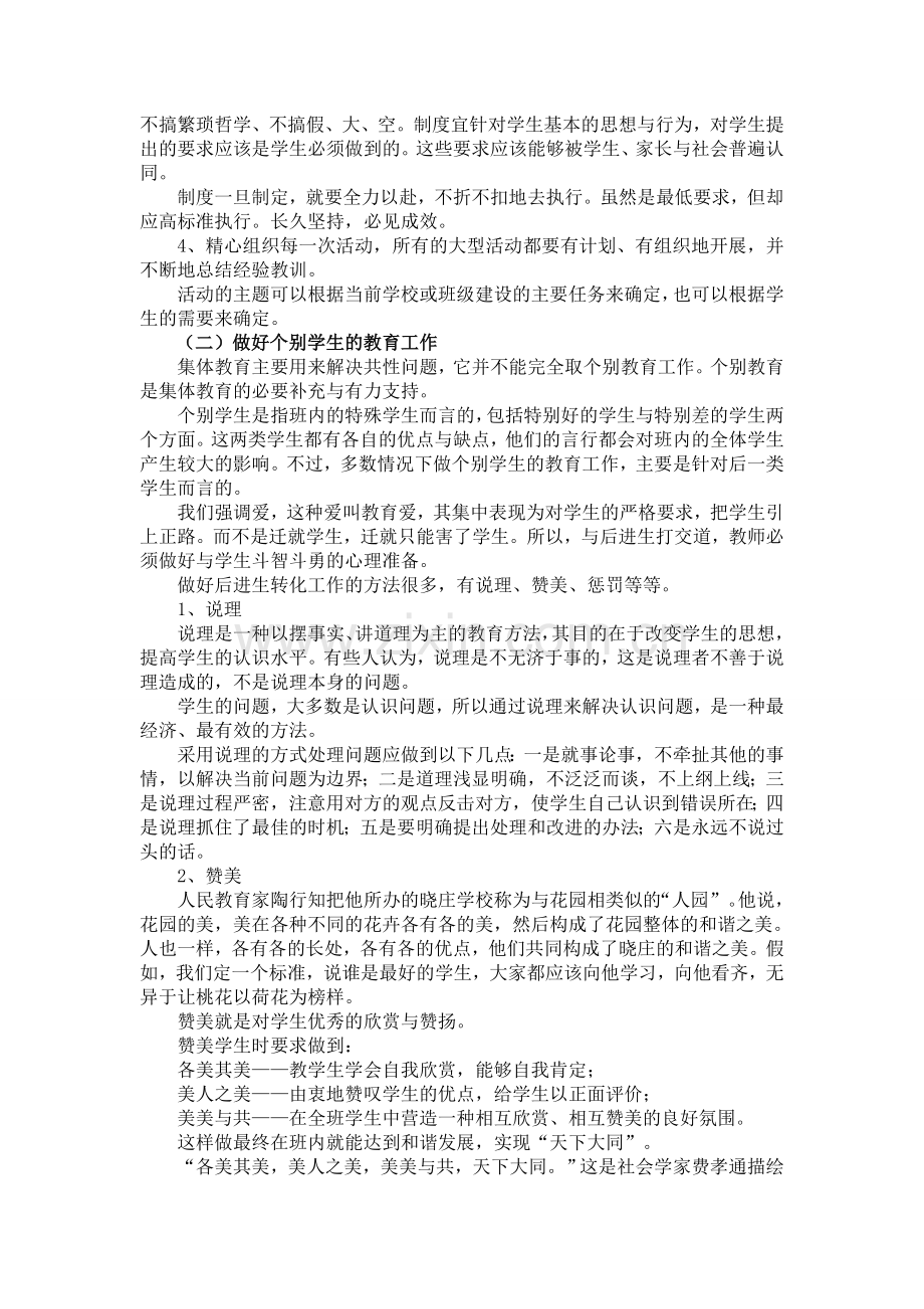 心理学在班主任工作中的运用.doc_第3页