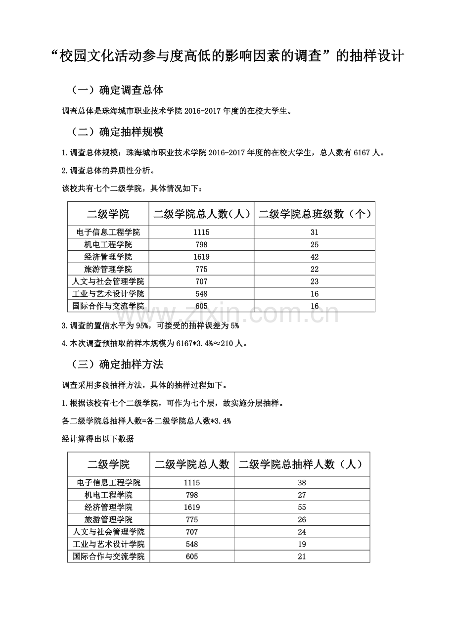 抽样设计方案.doc_第1页