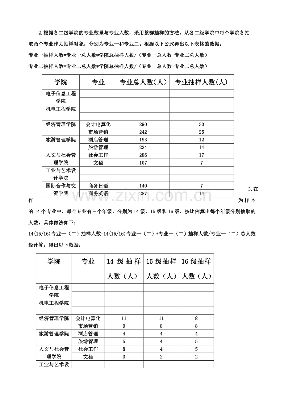 抽样设计方案.doc_第2页