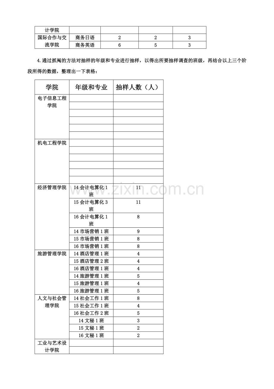 抽样设计方案.doc_第3页