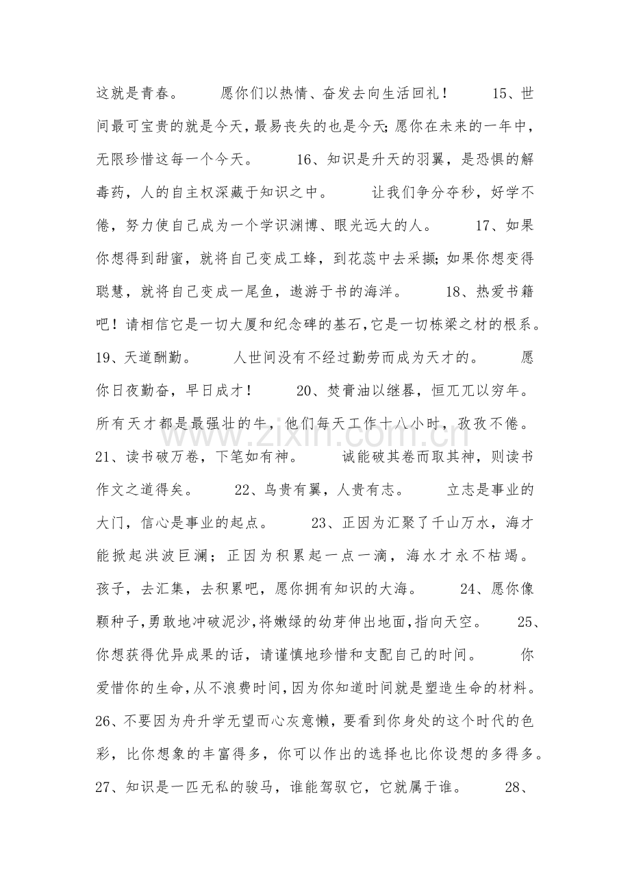 老师对学生的祝福语.doc_第2页