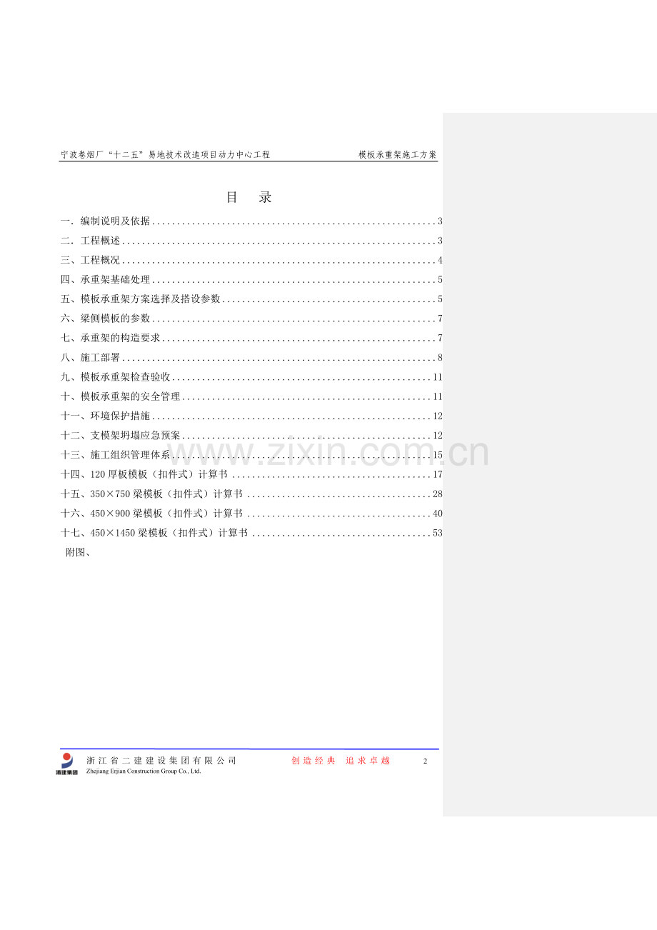 宁波卷烟厂高大支模承重架施工方案说明-毕业论文.doc_第2页