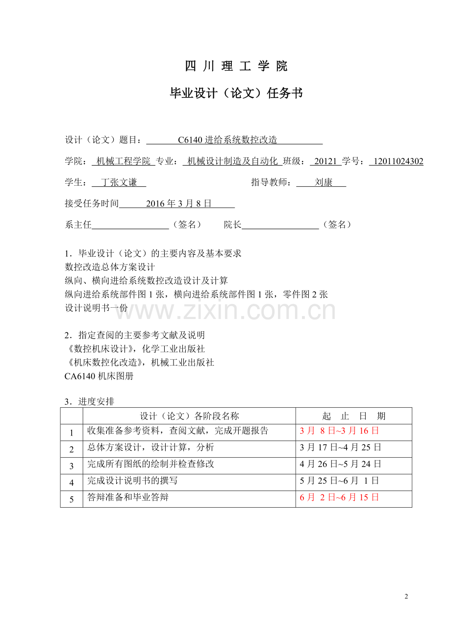 CA6140进给系统数控改造说明书--毕业设计论文.doc_第2页