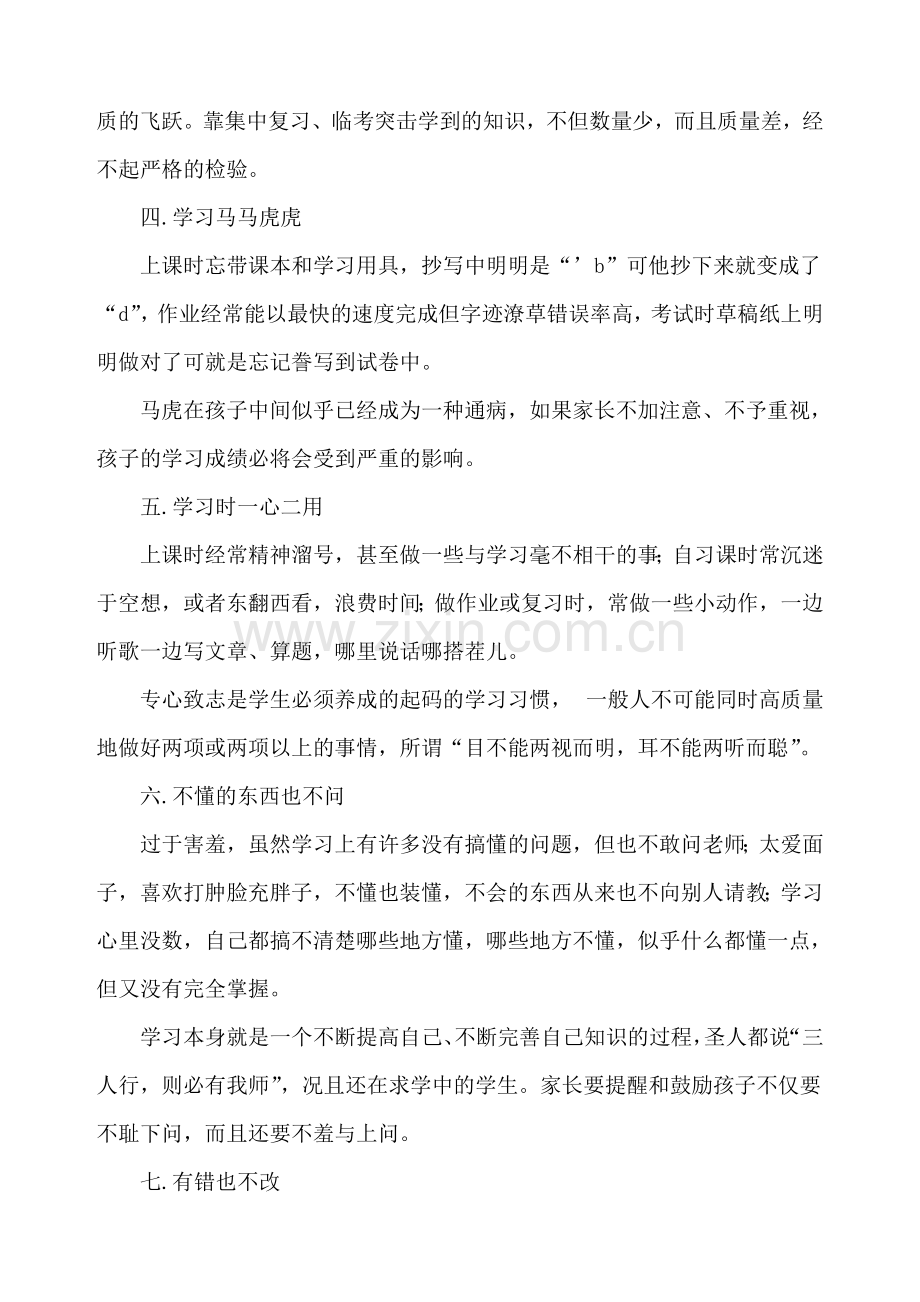 影响学生学习兴趣的因素有哪些.doc_第2页