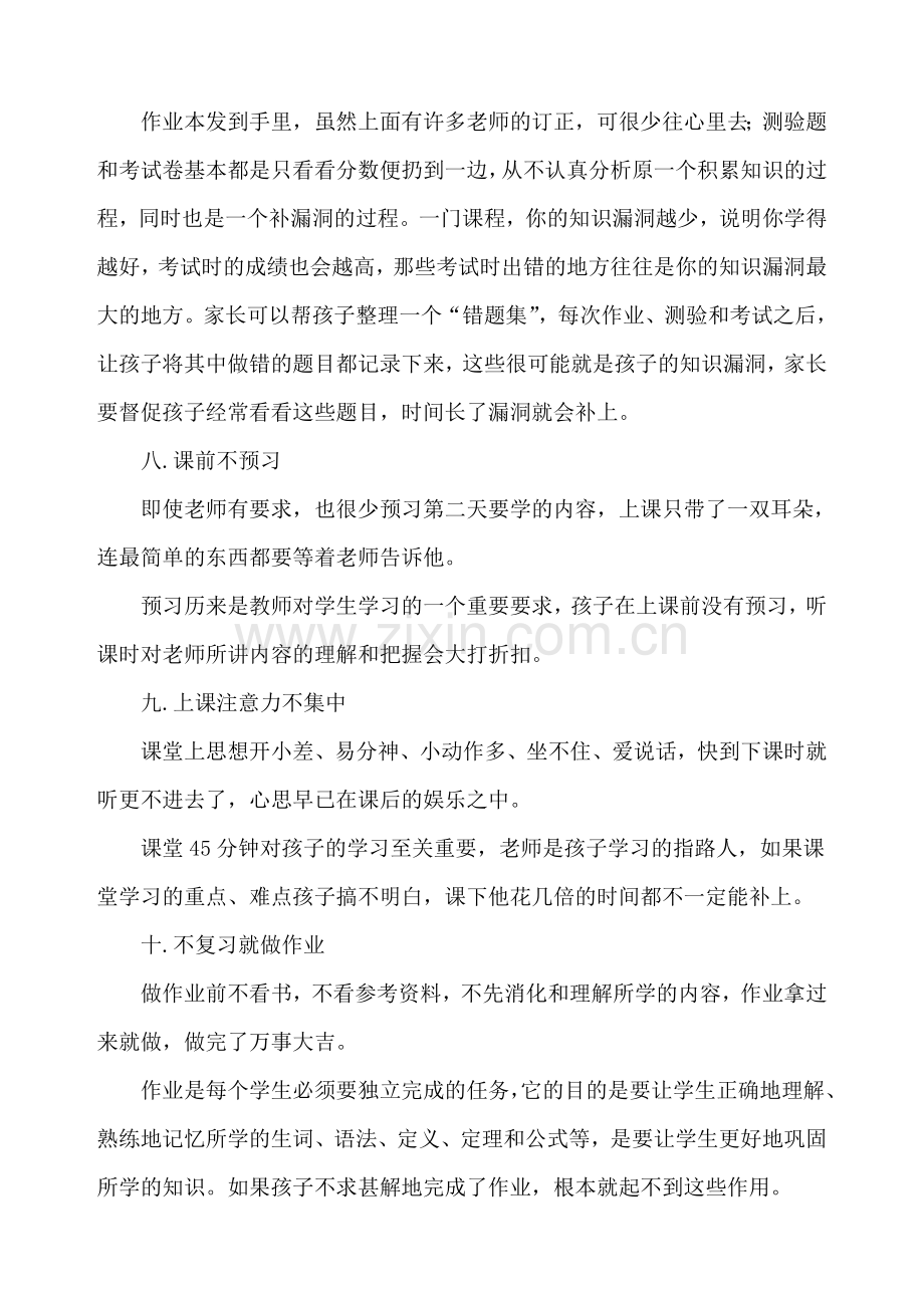 影响学生学习兴趣的因素有哪些.doc_第3页