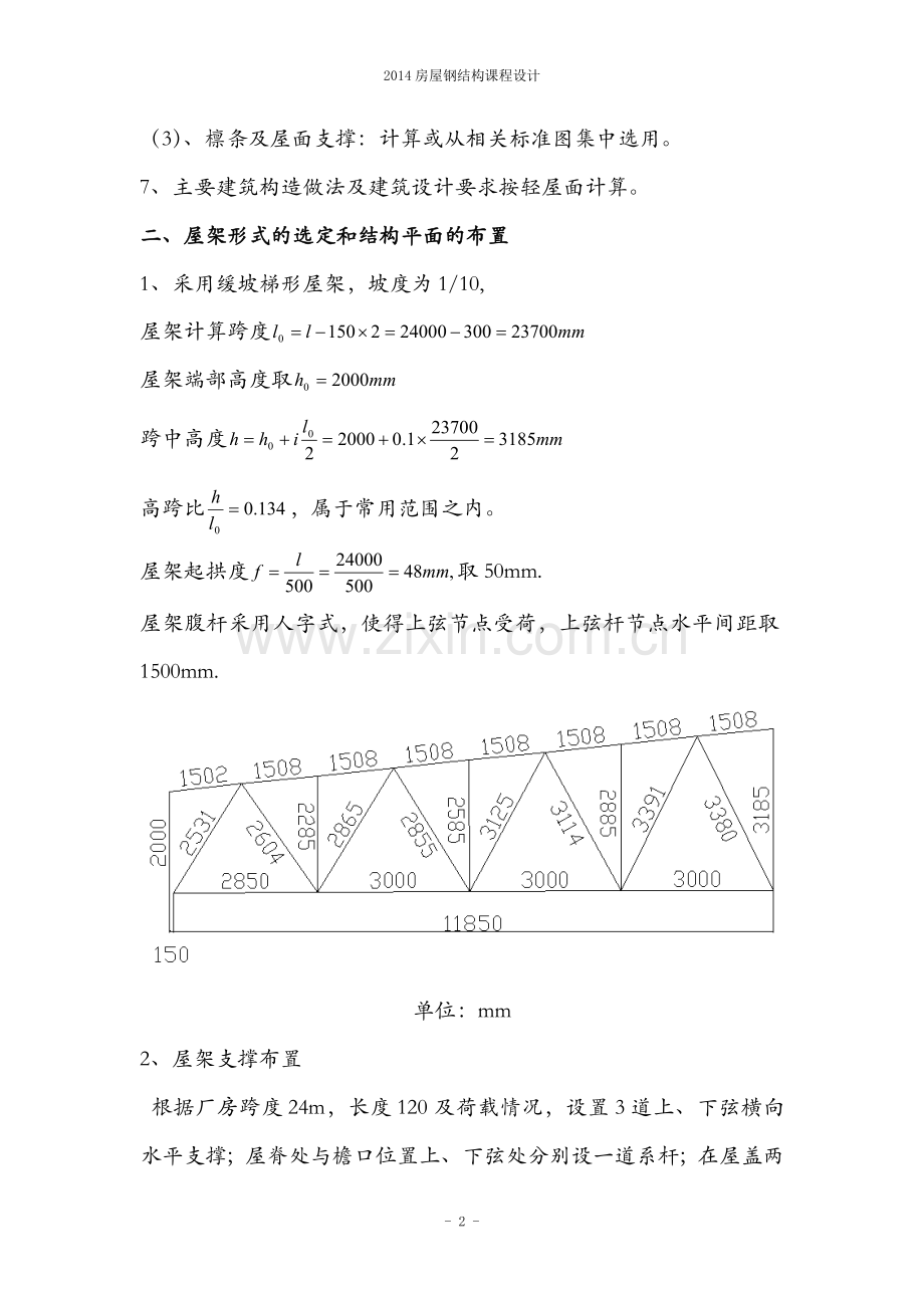 轻屋面钢屋架设计课程大学本科毕业论文.doc_第3页