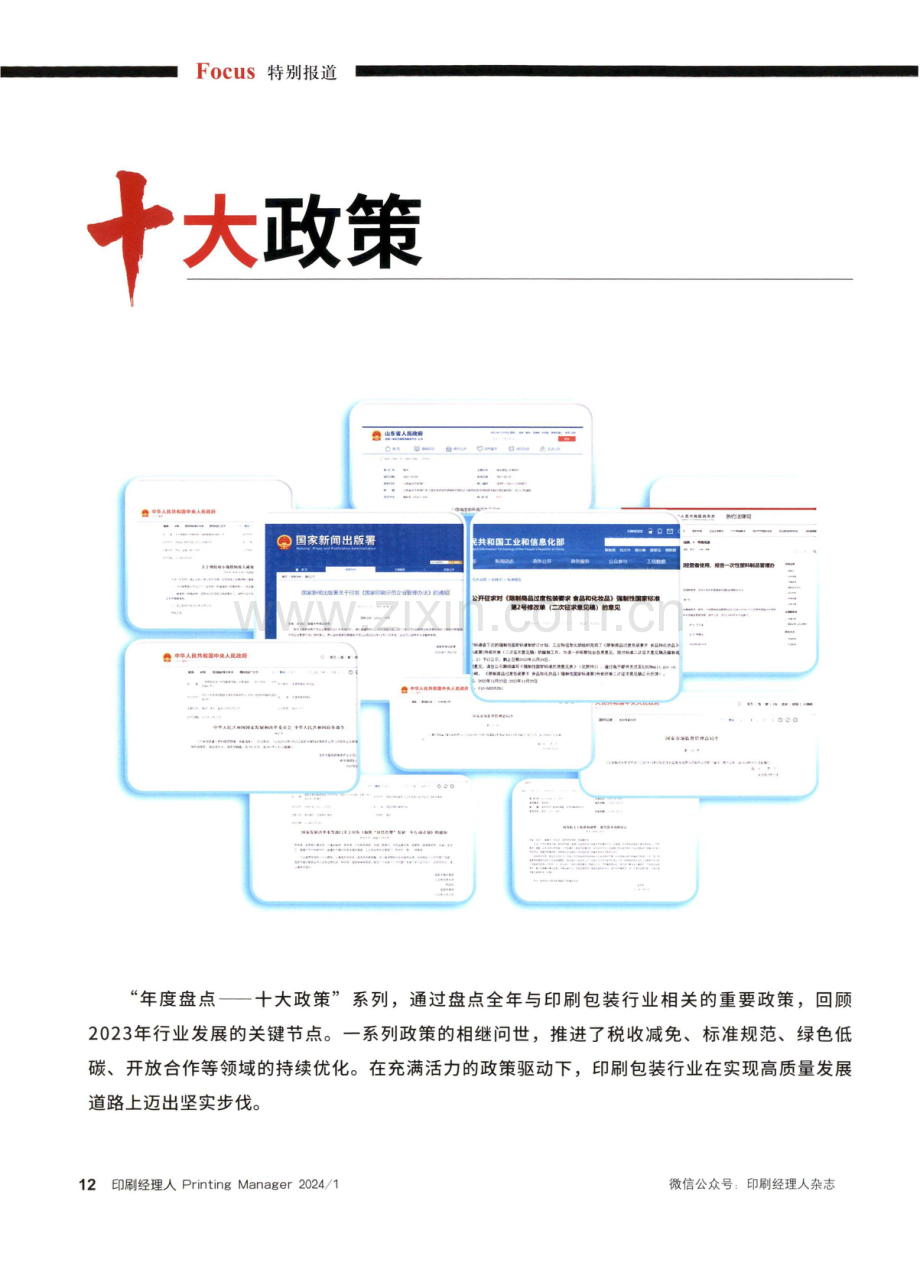 十大政策.pdf_第1页