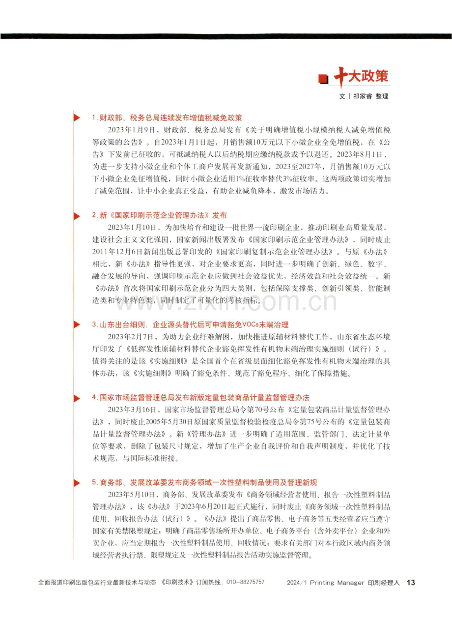 十大政策.pdf_第2页