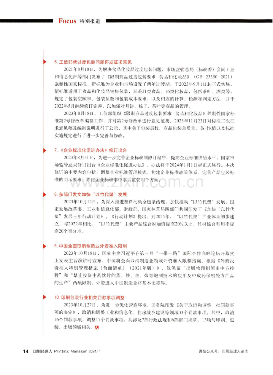 十大政策.pdf_第3页