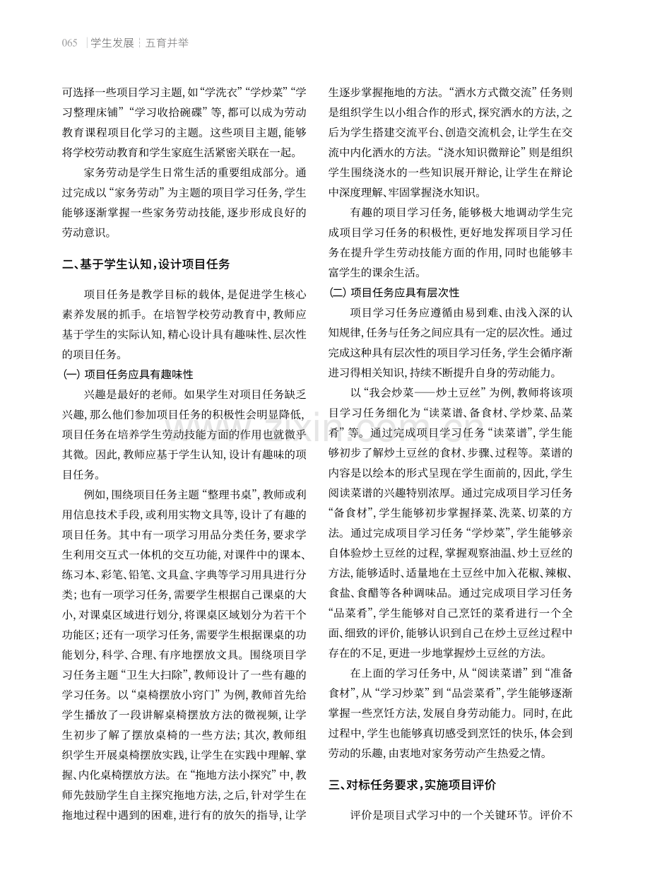 项目式学习在培智学校劳动教育中的应用.pdf_第2页