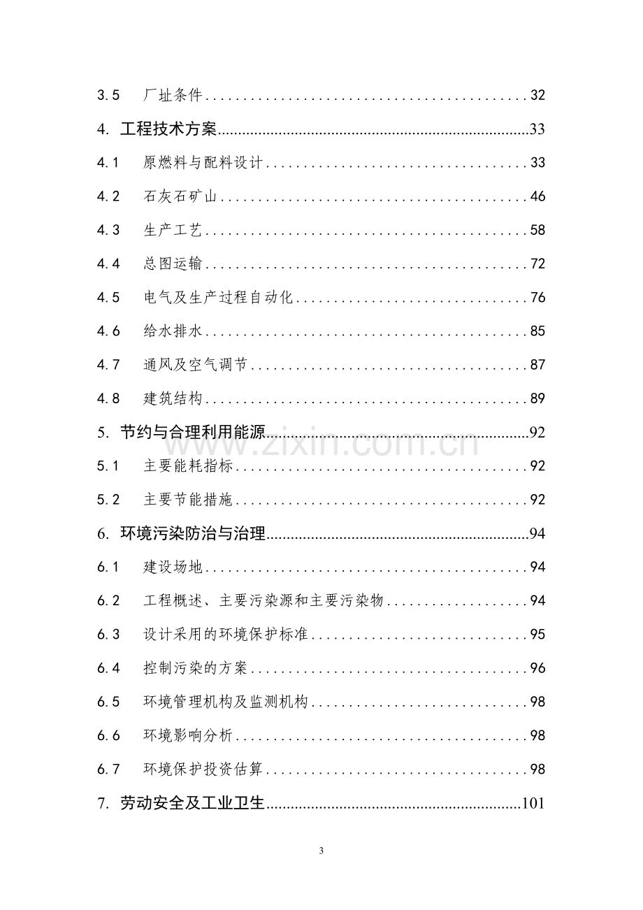 LED绿色节能灯、稀土三基色项目可行性研究报告.doc_第3页