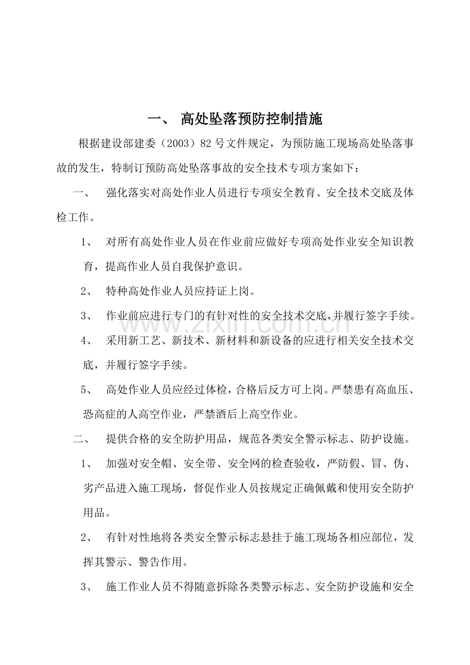 建筑安装工程有限公司重大事故应急救援处理预案方案大全.doc_第3页