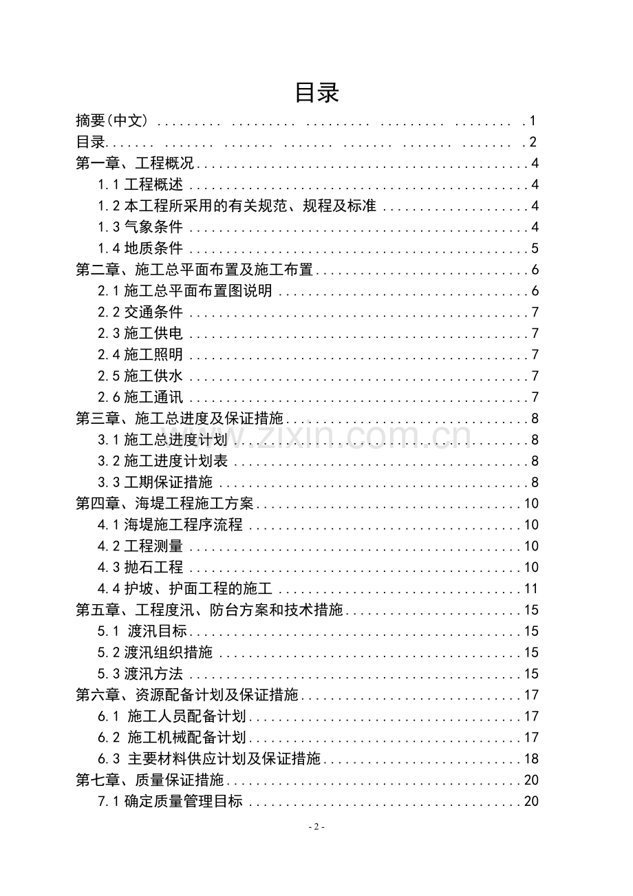 浙江省洞头县黄岙二期围涂工程施工组织设计.doc_第3页