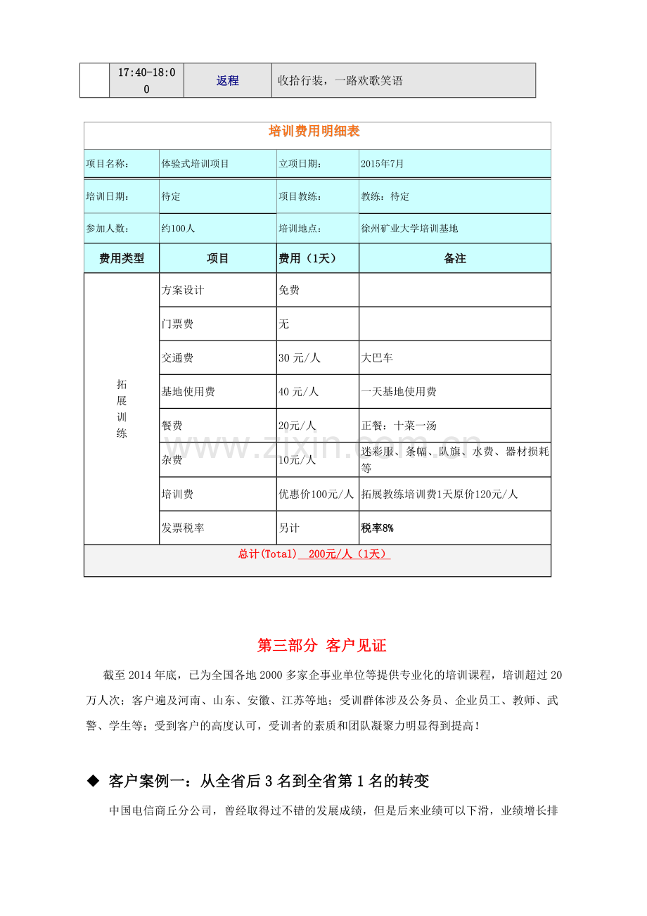 拓展方案.doc_第3页