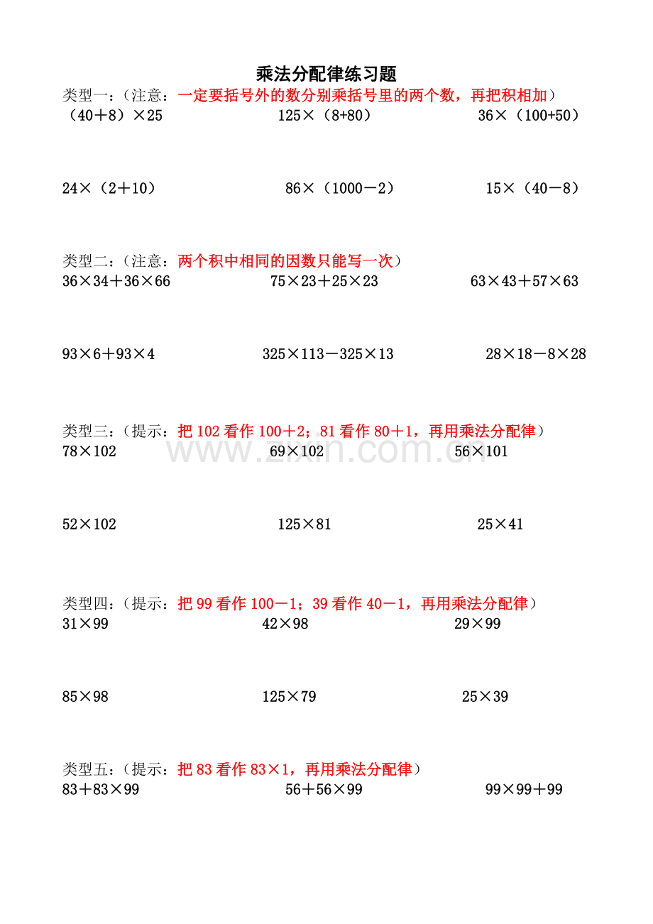 小学四年级乘法分配律练习题.doc_第1页