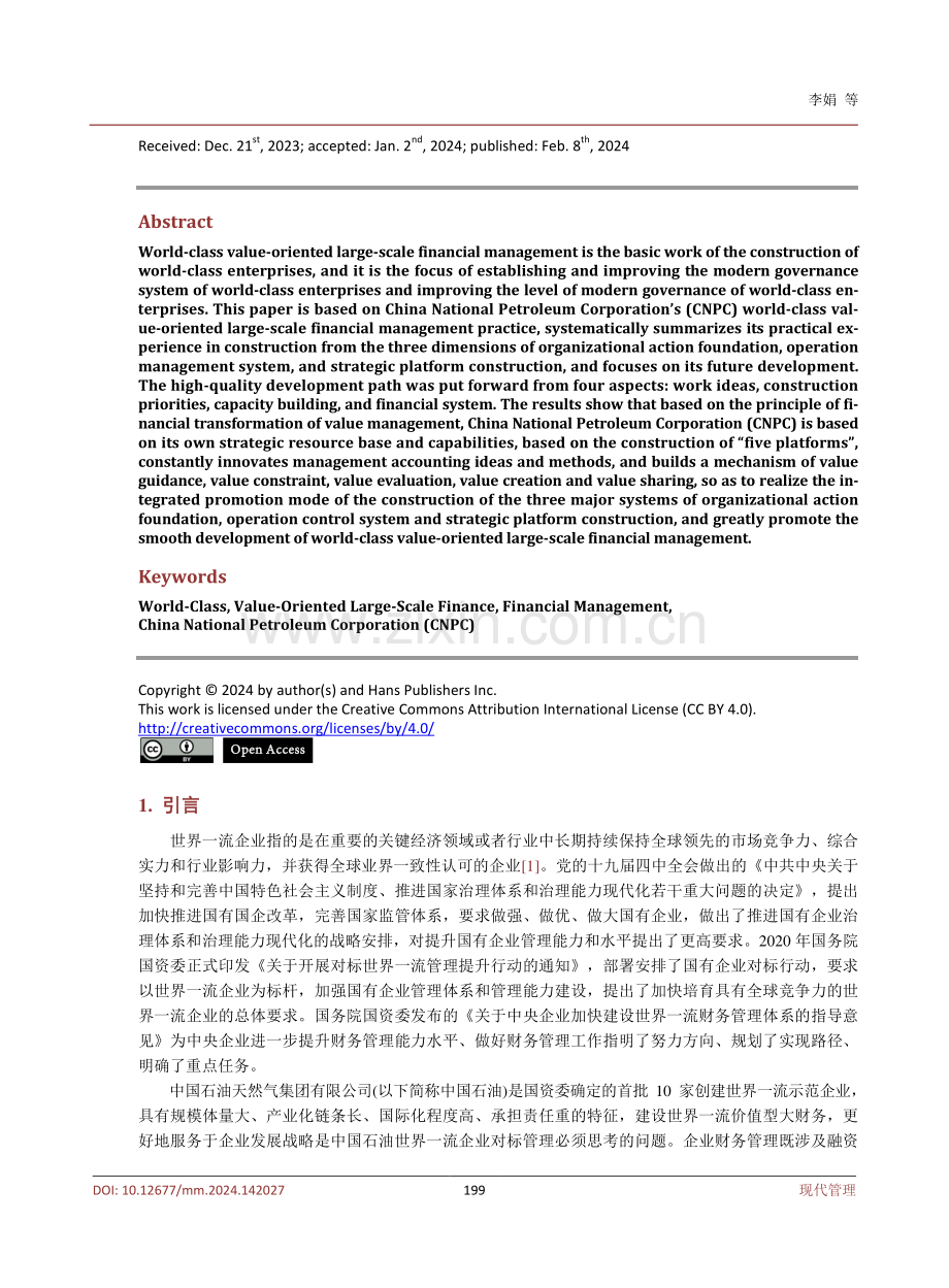 世界一流价值型大财务建设——来自中国石油的实践经验.pdf_第2页