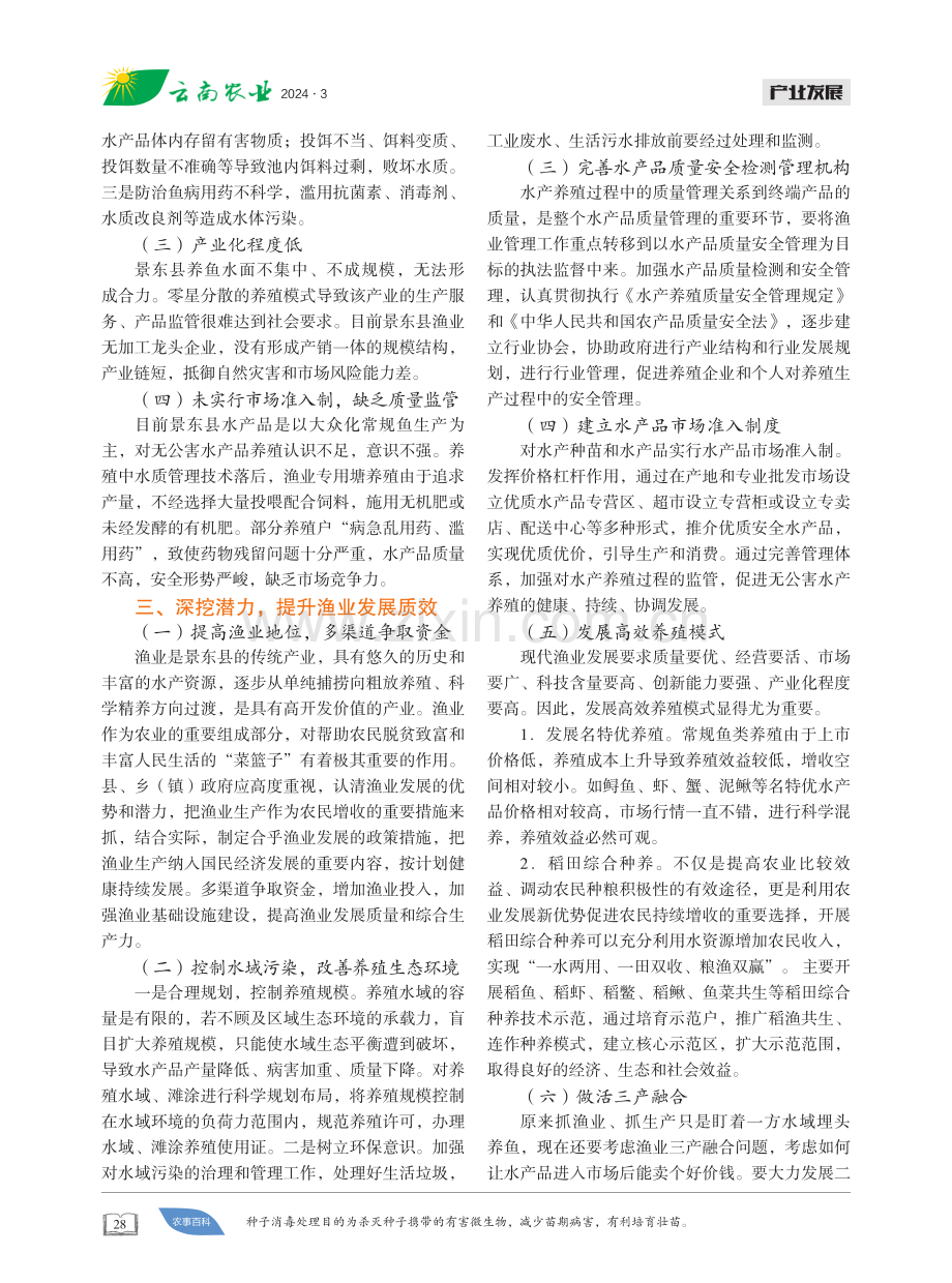 深挖景东县渔业发展潜力.pdf_第2页