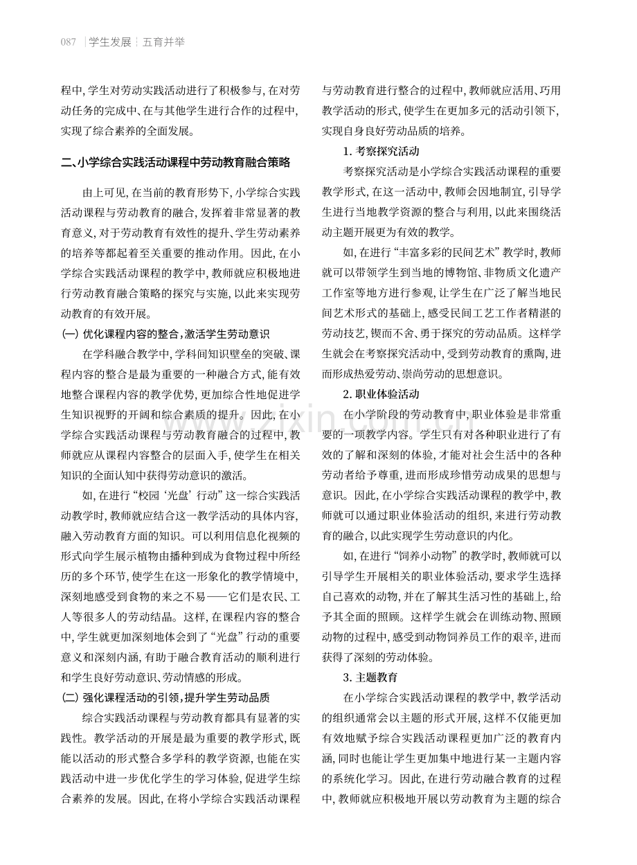 小学综合实践活动课程中劳动教育的有效融合.pdf_第2页